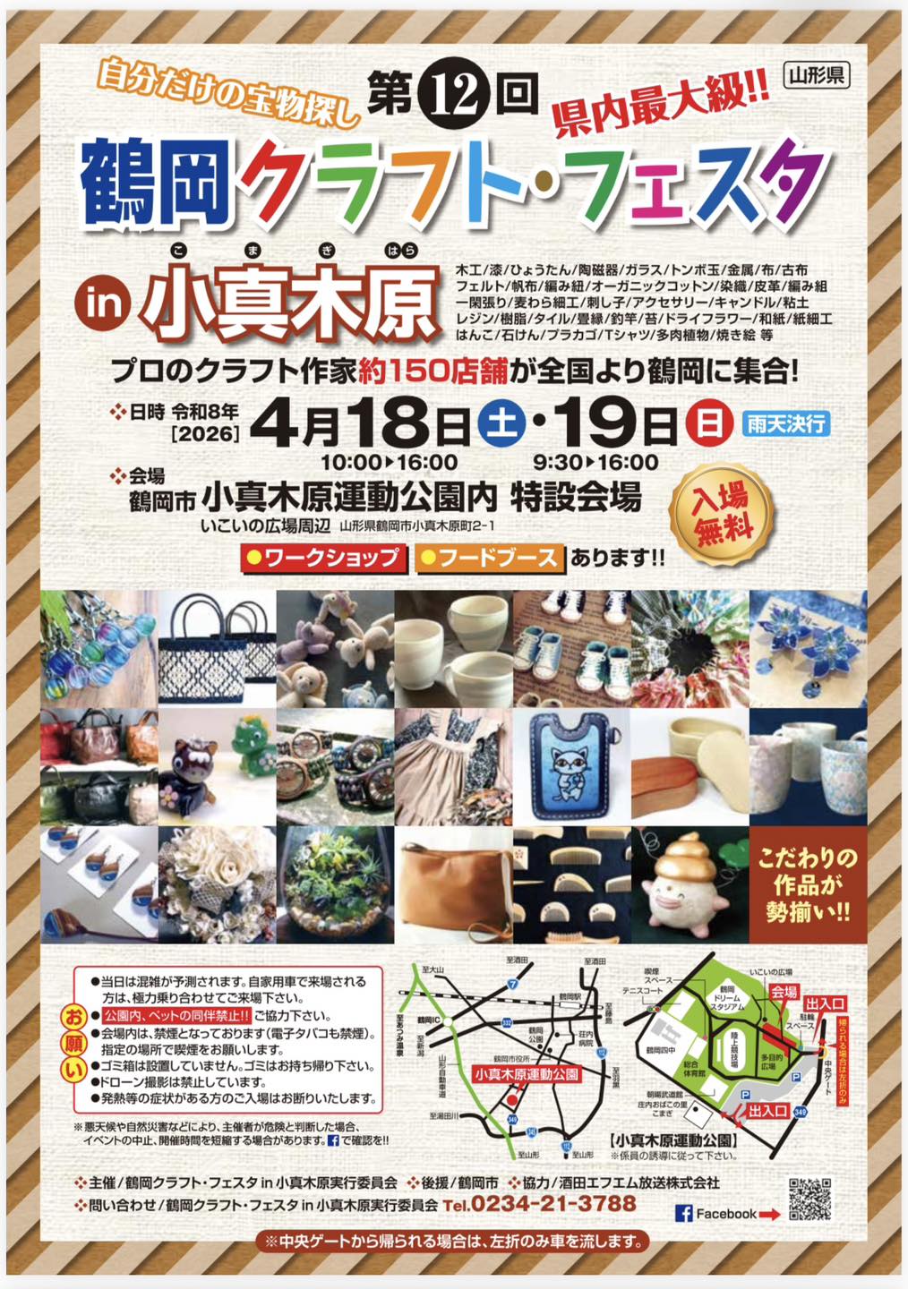 【庄内イベント情報4/18-19】鶴岡クラフト・フェアin小真木原（鶴岡市）