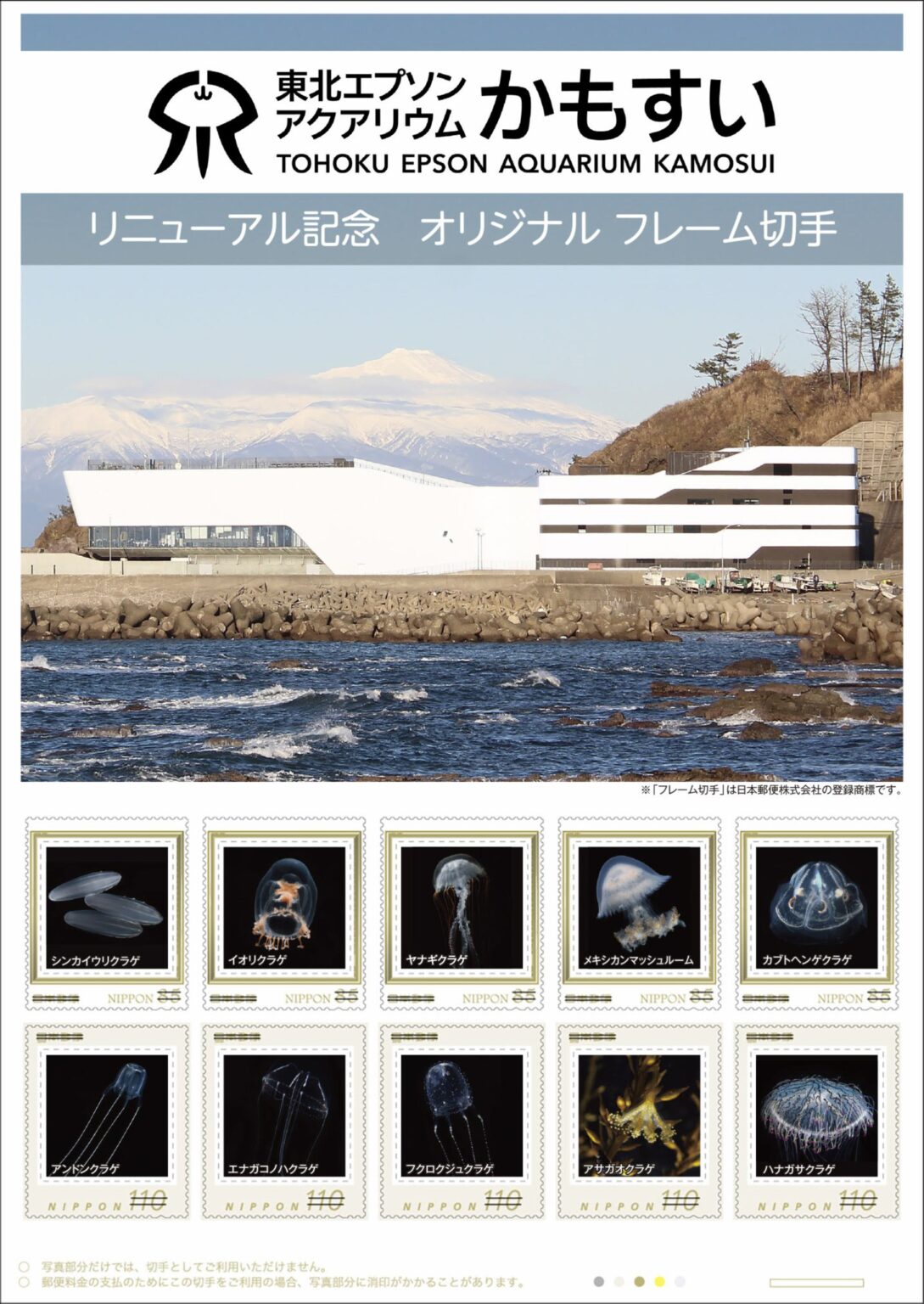 【かもすいリニューアル記念】オリジナル切手の販売決定！