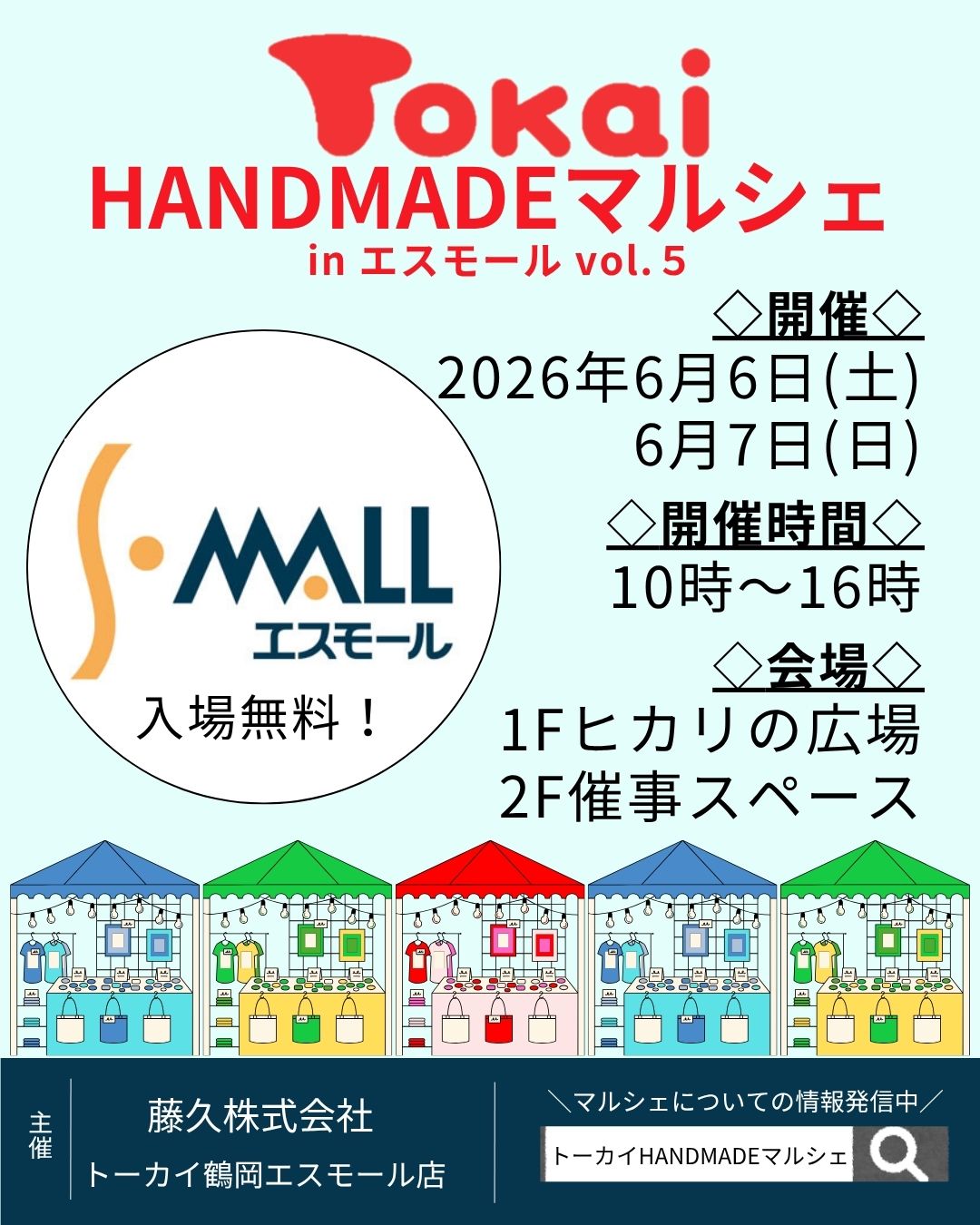 【庄内イベント情報6/6-6/7】トーカイHANDMADEマルシェ(鶴岡市)