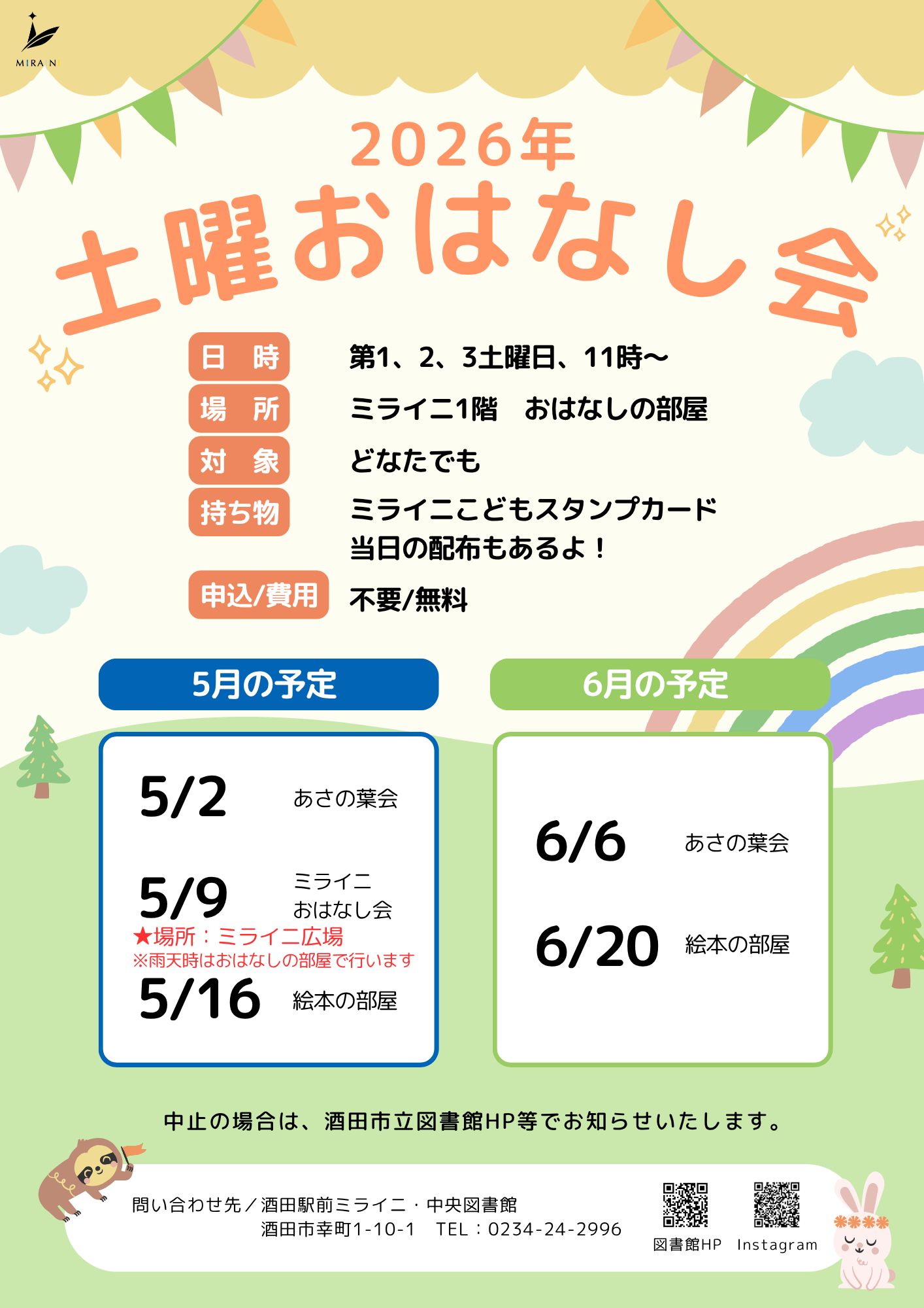 【庄内イベント情報】週末は子どもとミライニへ！絵本や手遊びが楽しい「土曜おはなし会」が5月も開催されます