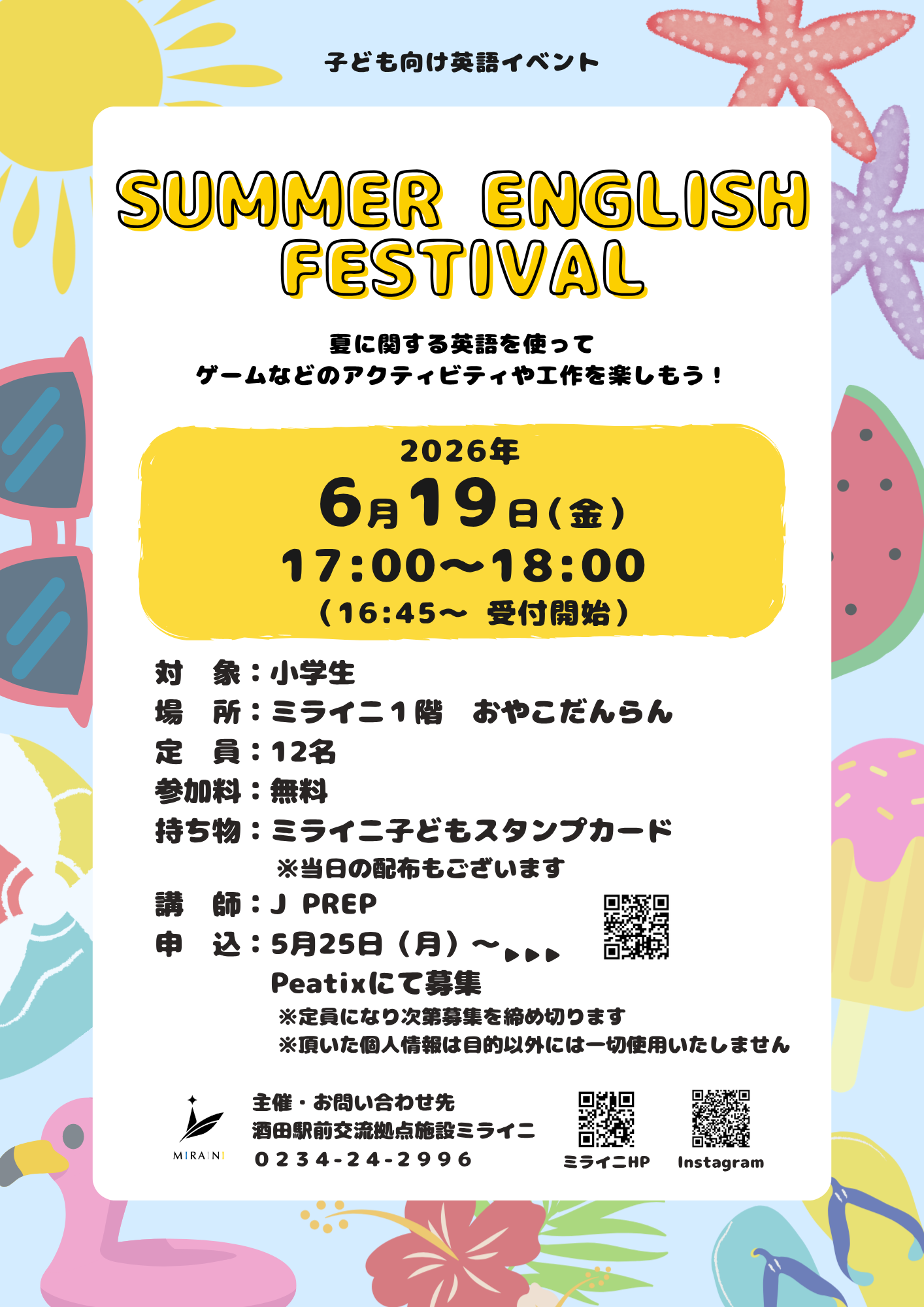 【庄内イベント情報6/19】子ども向け英語イベント　SUMMER ENGLISH FESTIVAL｜ミライニ