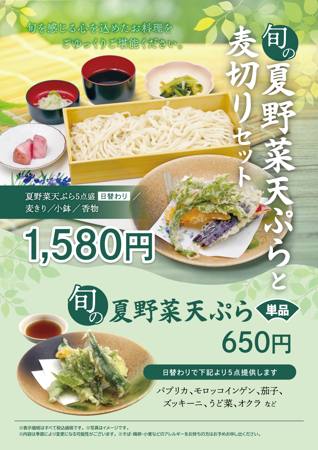 【庄内観光物産館】「味処 庄内庵」で夏本番!旬の「夏野菜天ぷら」がスタート!山形名物・麦切りとの相性も抜群