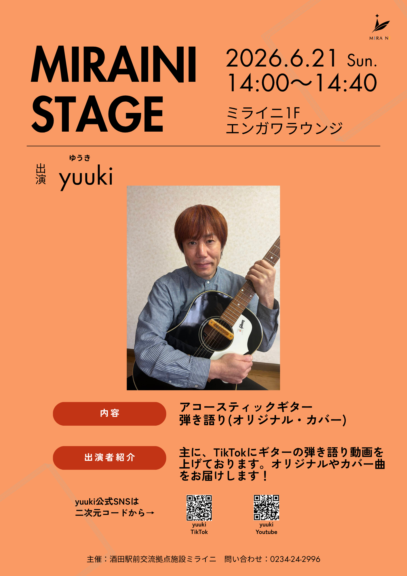 【庄内イベント6/21】ミライニステージ「yuuki」（酒田市）
