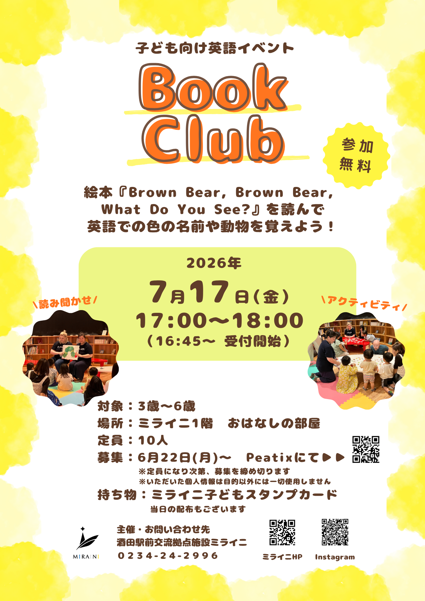【庄内イベント情報7/17】参加無料!ミライニで子ども向け英語イベント「Book Club」開催