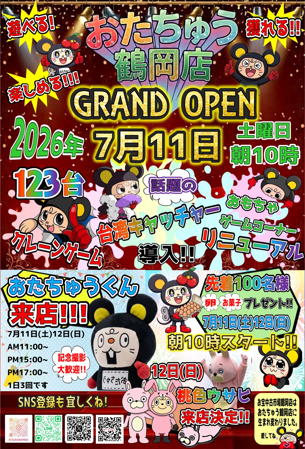 【鶴岡市】おたちゅう鶴岡店のグランドオープン詳細が判明！7/11・12は台湾キャッチャーや限定プレゼントも！