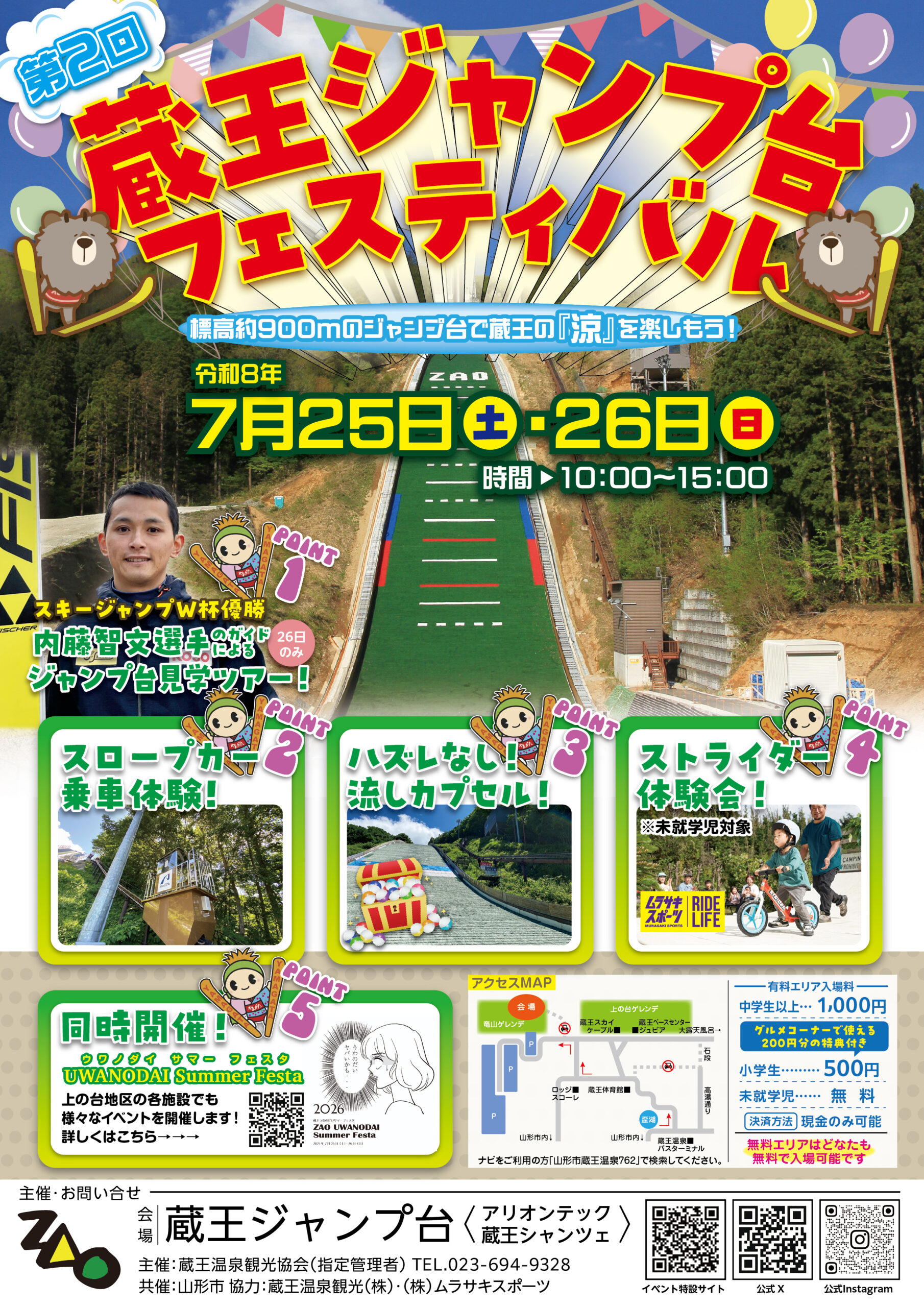 【2026年7/25・26】蔵王ジャンプ台フェスティバル｜庄内から車で約1時間半！標高900mの夏フェスへおでかけ