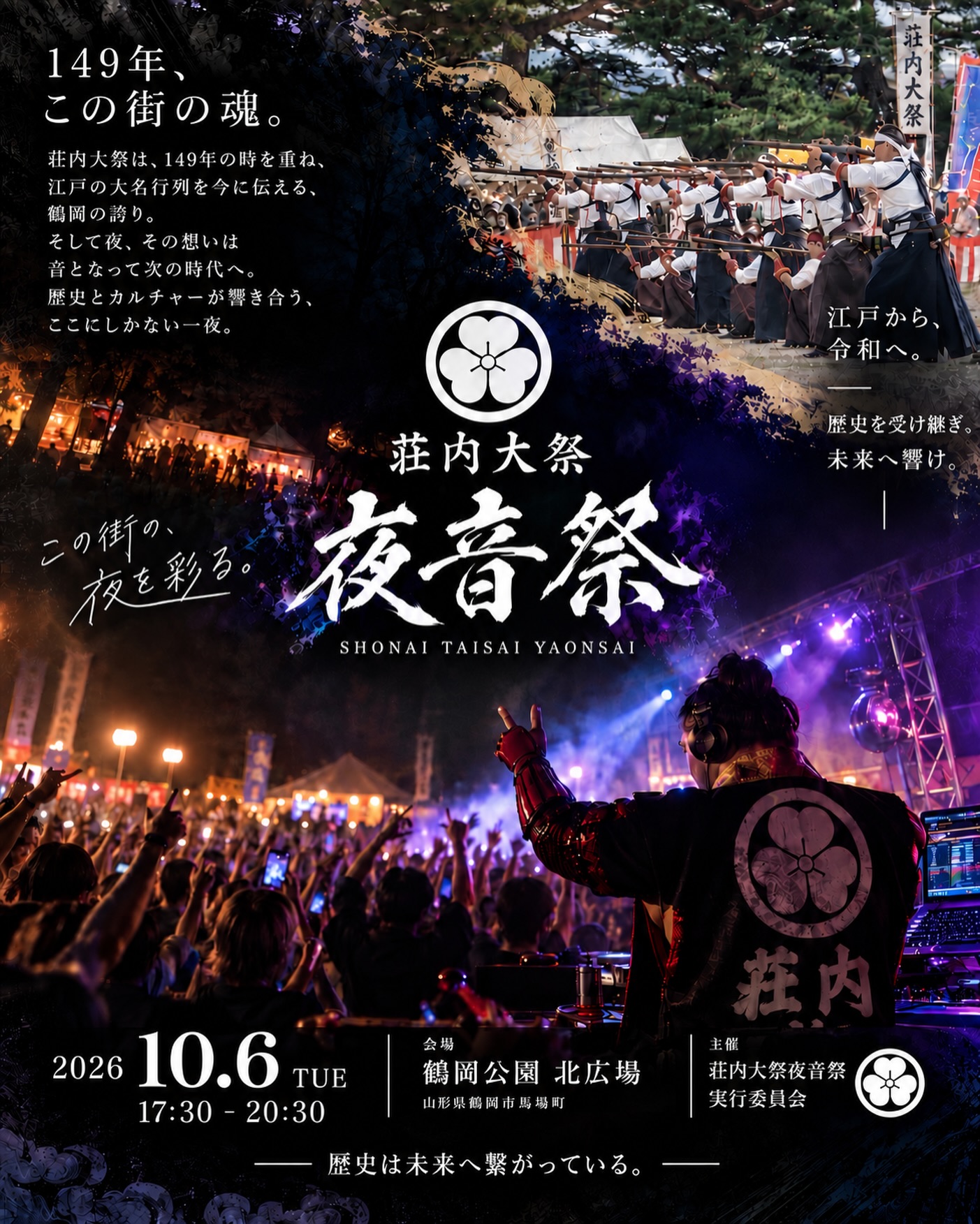 【山形・鶴岡】149年の歴史が夜に化ける「荘内大祭夜音祭2026」が10月6日（火）に開催
