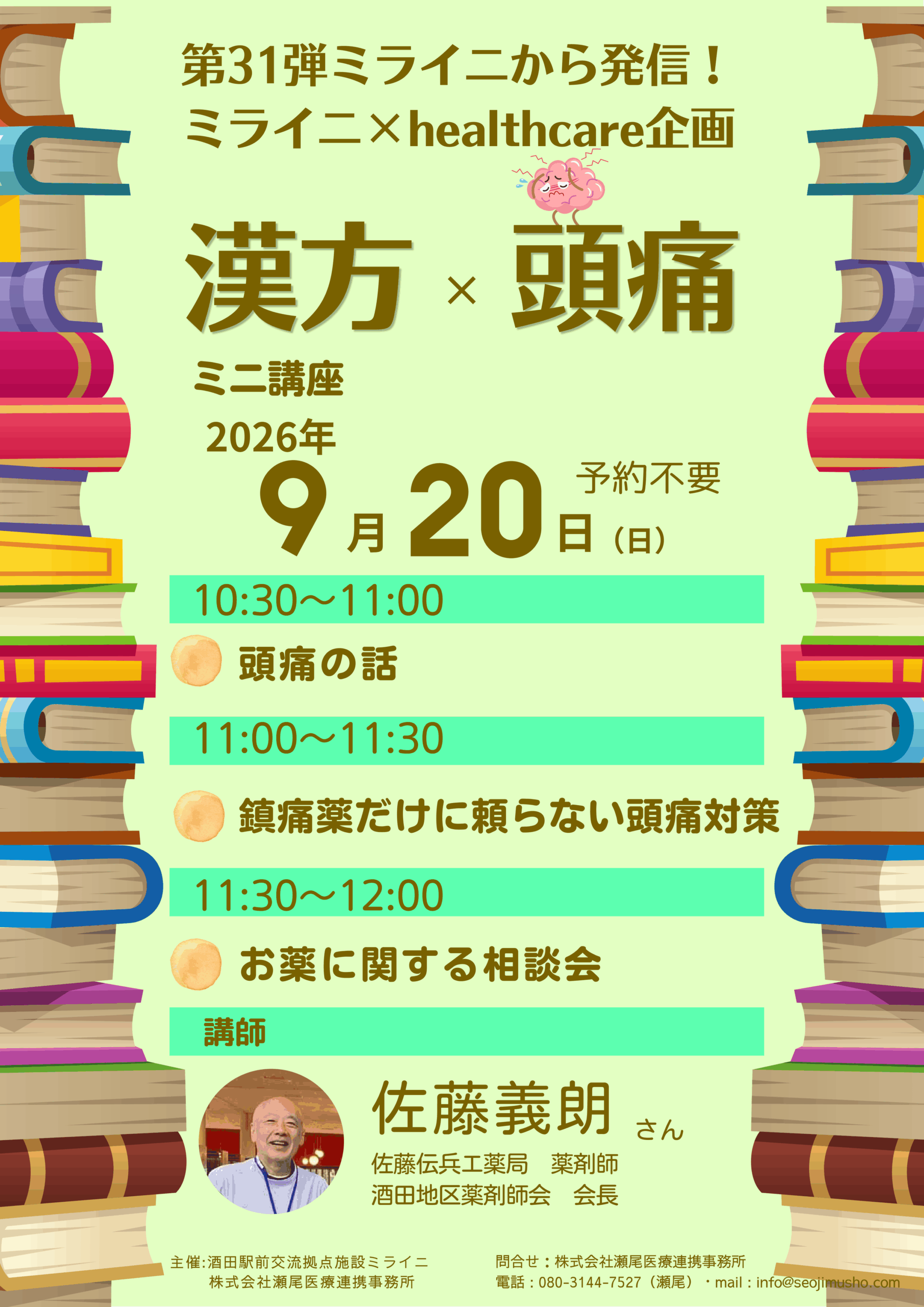 【参加無料・申込不要】つらい頭痛を根本から見直す。ミライニ×healthcare企画「漢方×頭痛」が9月20日（日）に開催