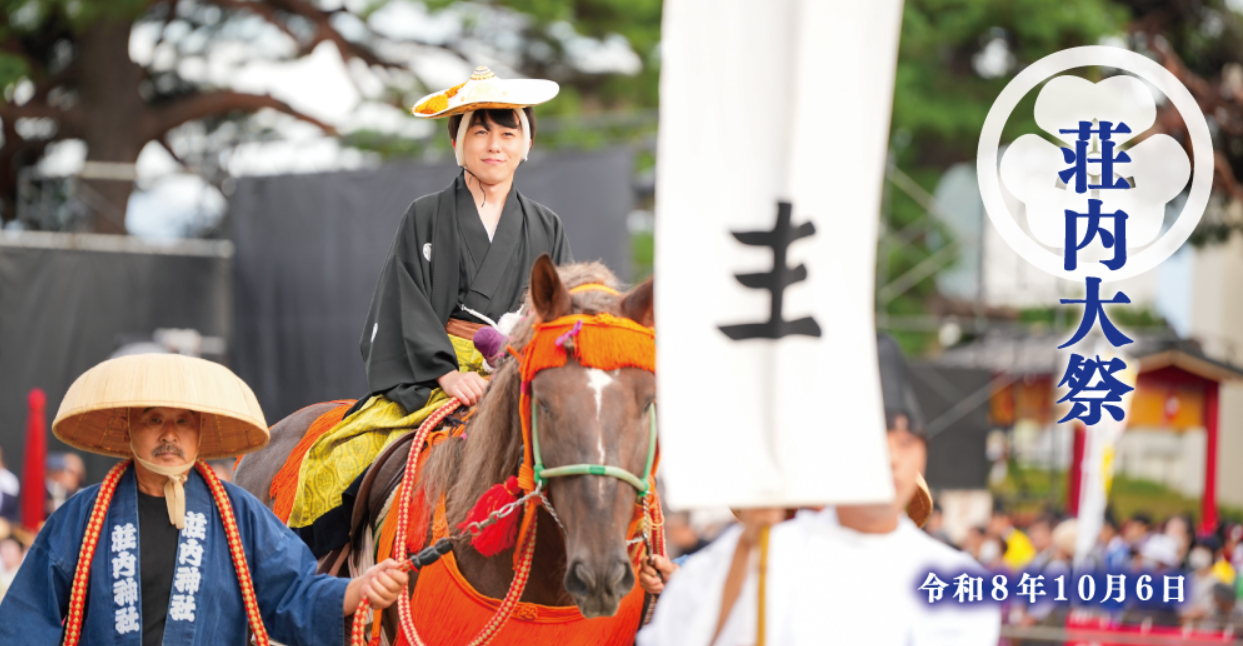 【庄内イベント情報10/6】「令和8年度 荘内大祭」開催!山形出身の俳優・和田琢磨さんも登場(鶴岡市)