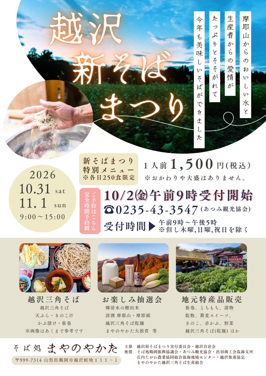 【庄内イベント情報10/31・11/1】お蕎麦好き必見！「越沢新そばまつり」（鶴岡市）