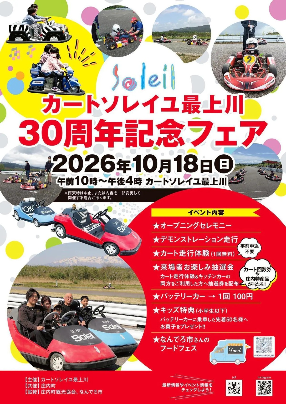 【庄内イベント情報10/18】カートソレイユ最上川30周年記念フェアが開催！（庄内町）