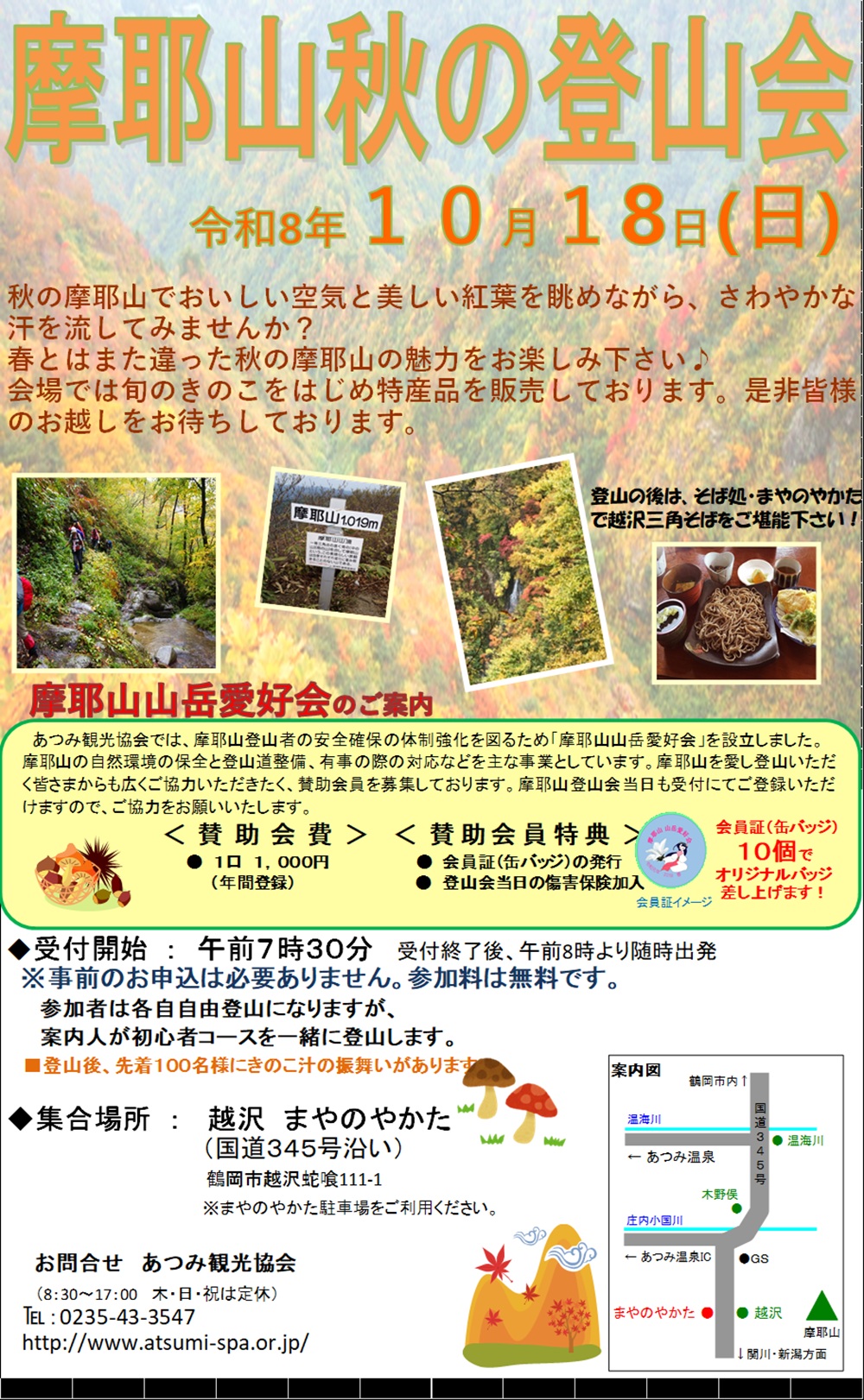 【庄内イベント情報10/18】絶景&秋登山!「摩耶山 秋の登山会」(鶴岡市)